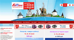 Desktop Screenshot of globuspskov.ru