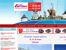 Tablet Screenshot of globuspskov.ru